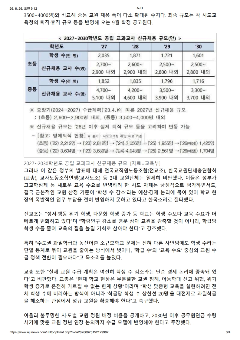 [2026. 6. 26] 주요언론사 교육기사 스크랩_8