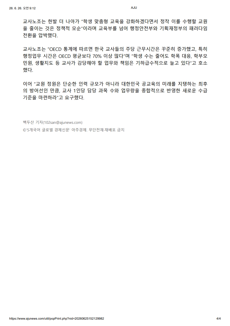 [2026. 6. 26] 주요언론사 교육기사 스크랩_9