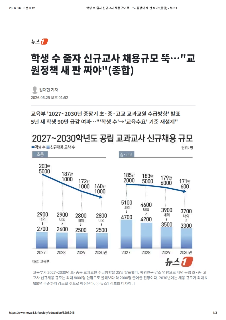 [2026. 6. 26] 주요언론사 교육기사 스크랩_10