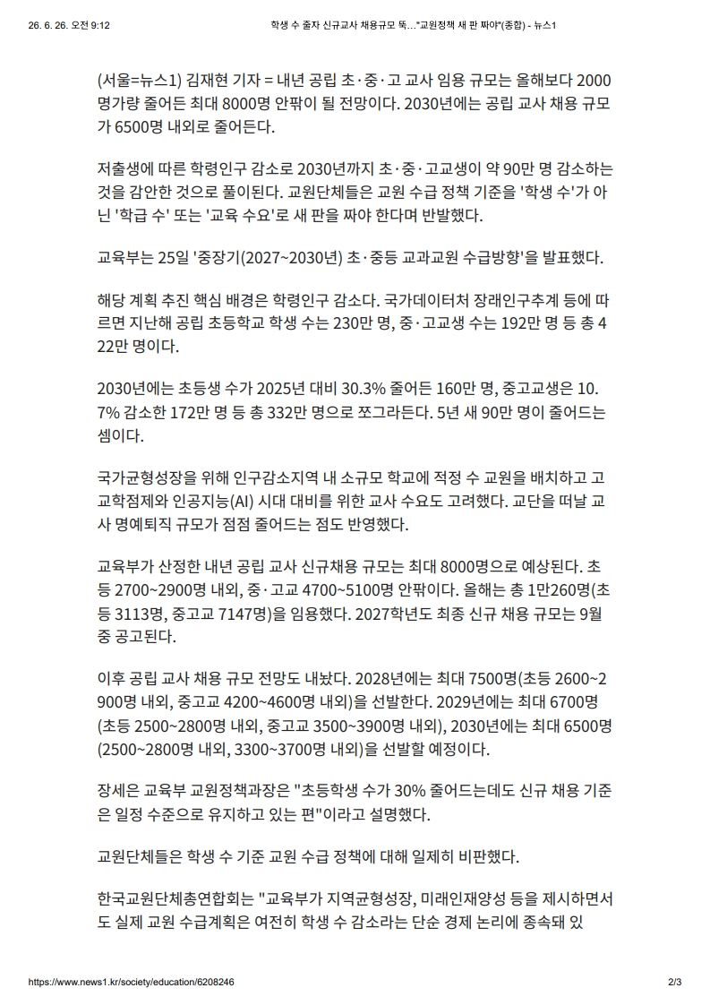 [2026. 6. 26] 주요언론사 교육기사 스크랩_11