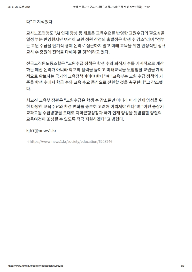 [2026. 6. 26] 주요언론사 교육기사 스크랩_12