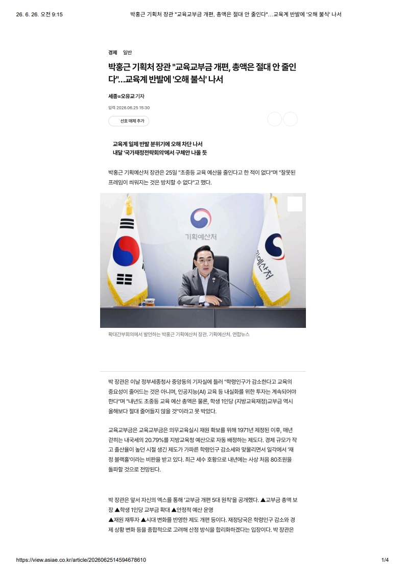 [2026. 6. 26] 주요언론사 교육기사 스크랩_13