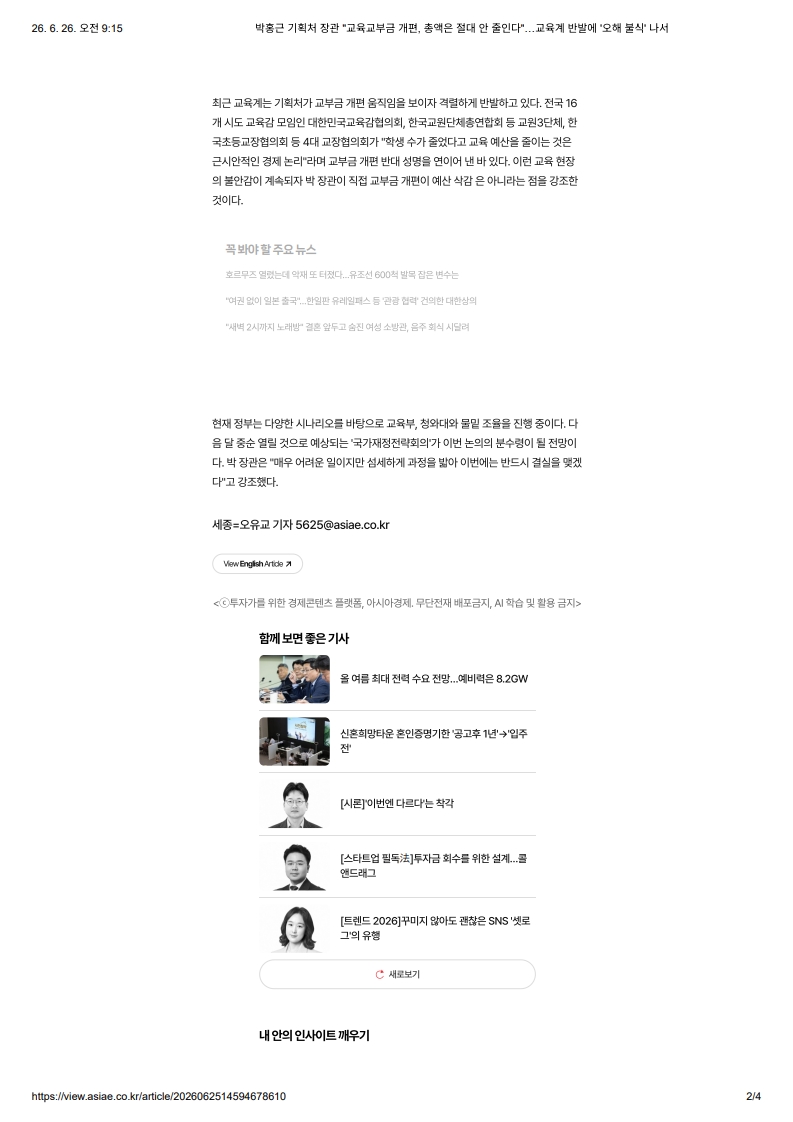 [2026. 6. 26] 주요언론사 교육기사 스크랩_14