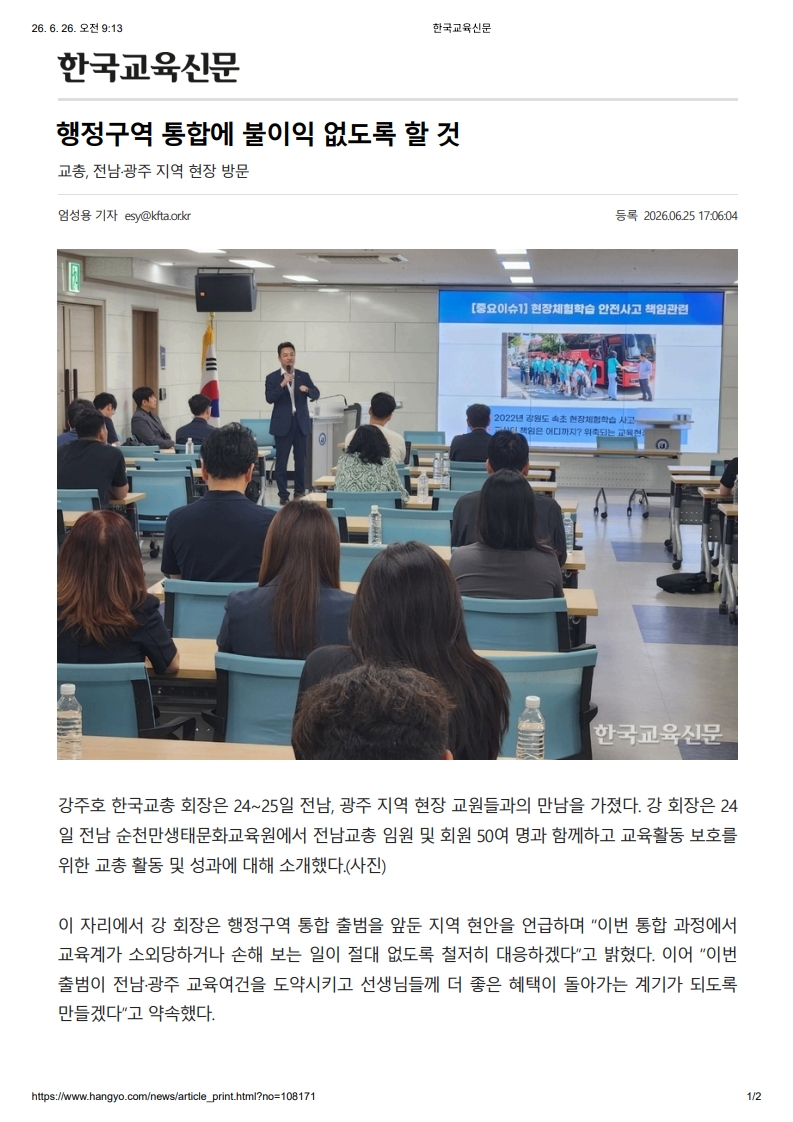 [2026. 6. 26] 주요언론사 교육기사 스크랩_15