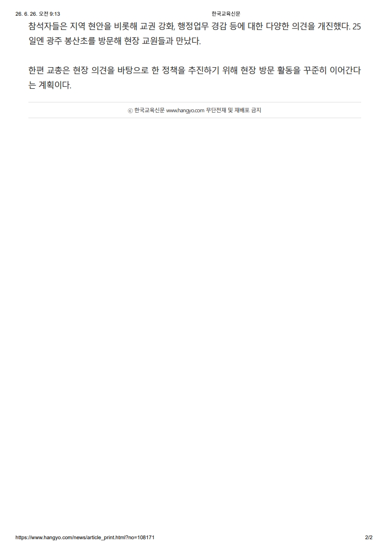 [2026. 6. 26] 주요언론사 교육기사 스크랩_16