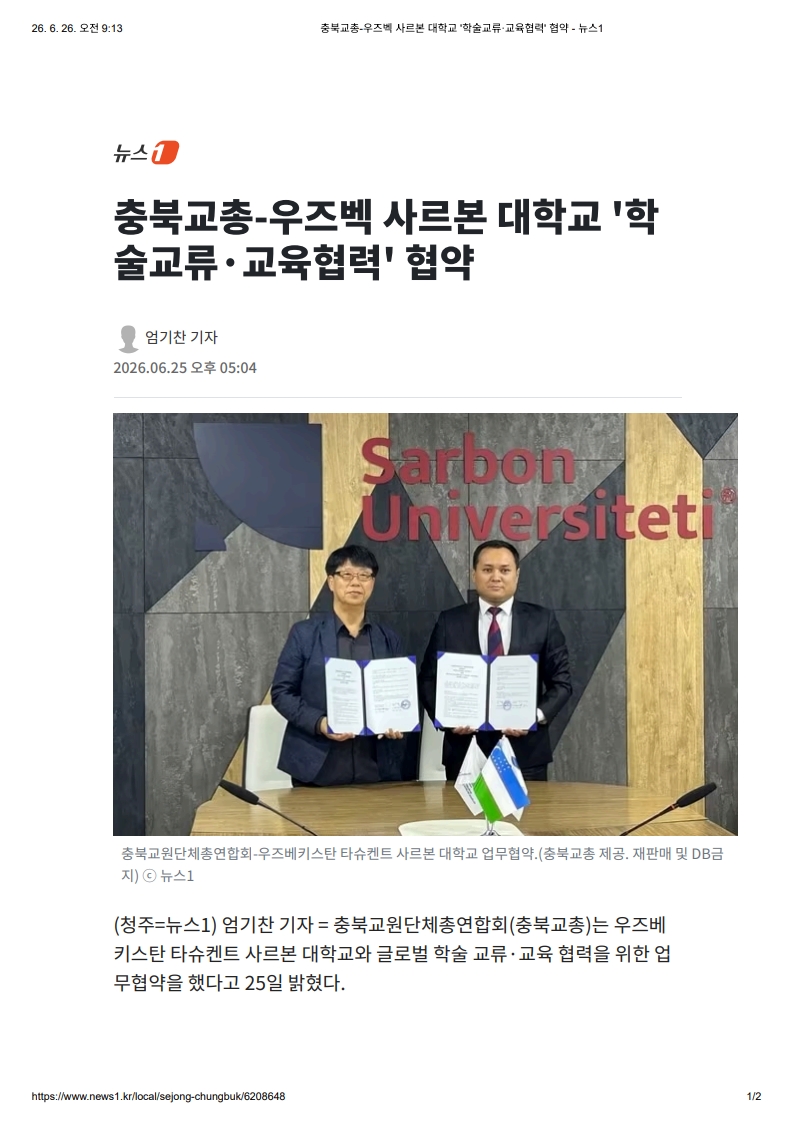 [2026. 6. 26] 주요언론사 교육기사 스크랩_17