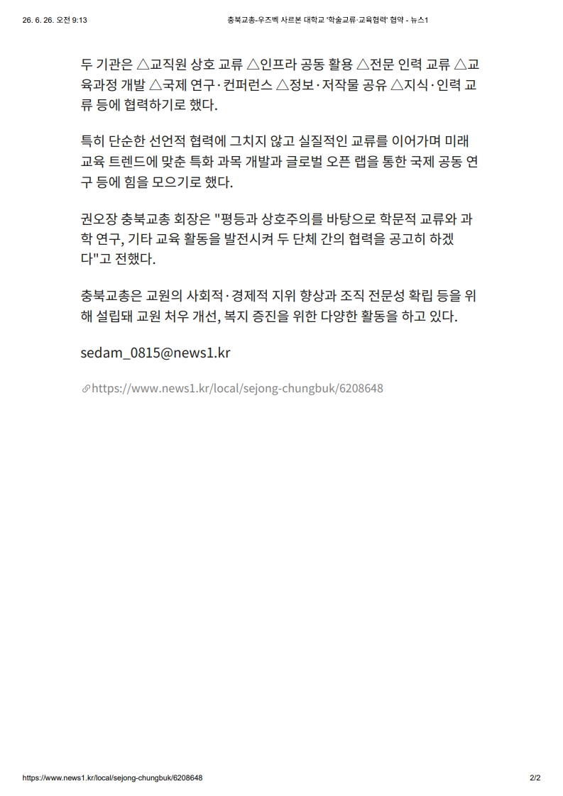 [2026. 6. 26] 주요언론사 교육기사 스크랩_18