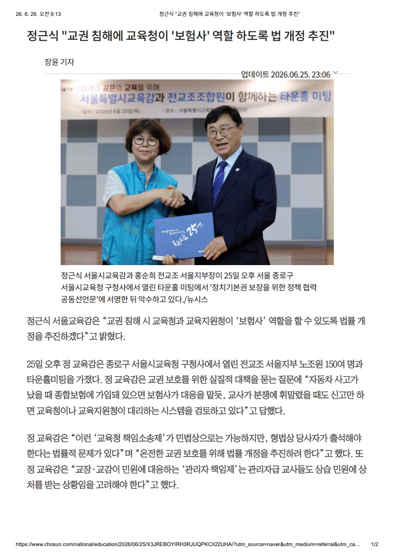 [2026. 6. 26] 주요언론사 교육기사 스크랩_19