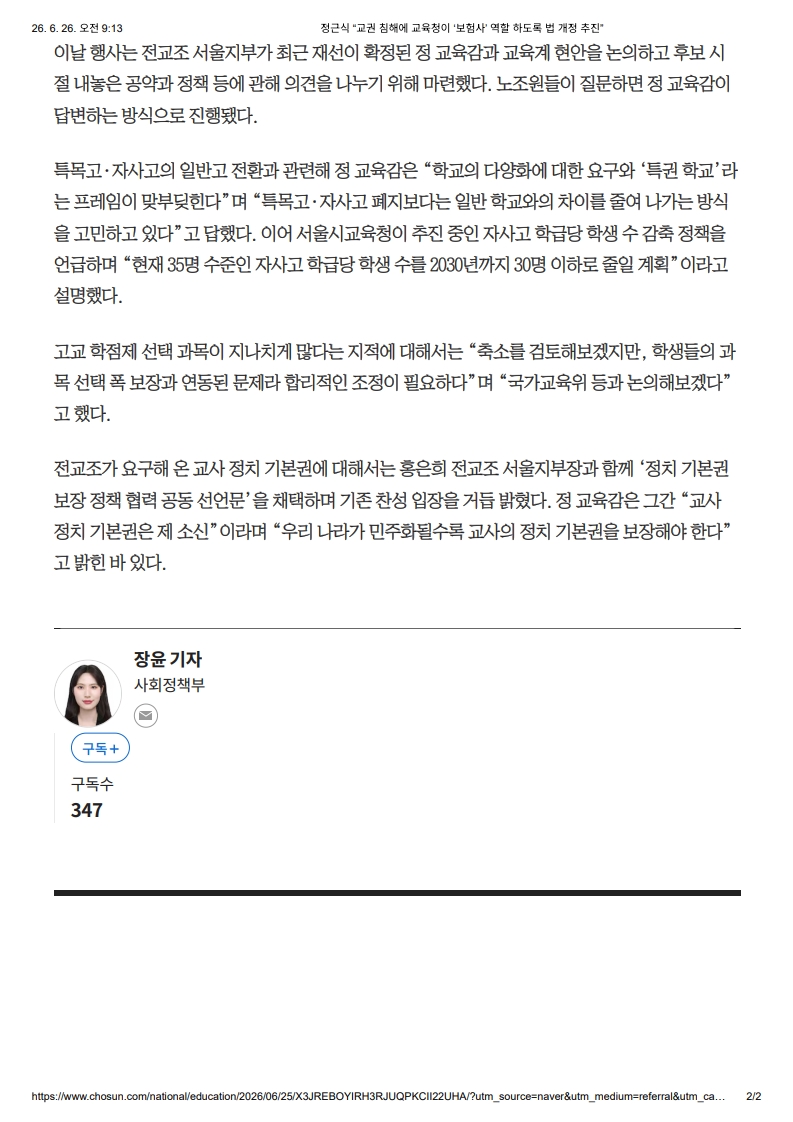 [2026. 6. 26] 주요언론사 교육기사 스크랩_20