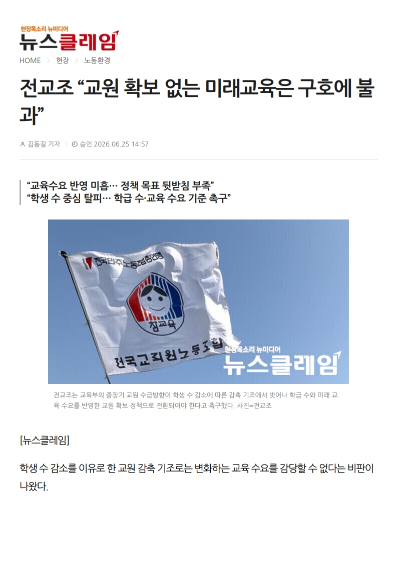 [2026. 6. 26] 주요언론사 교육기사 스크랩_21