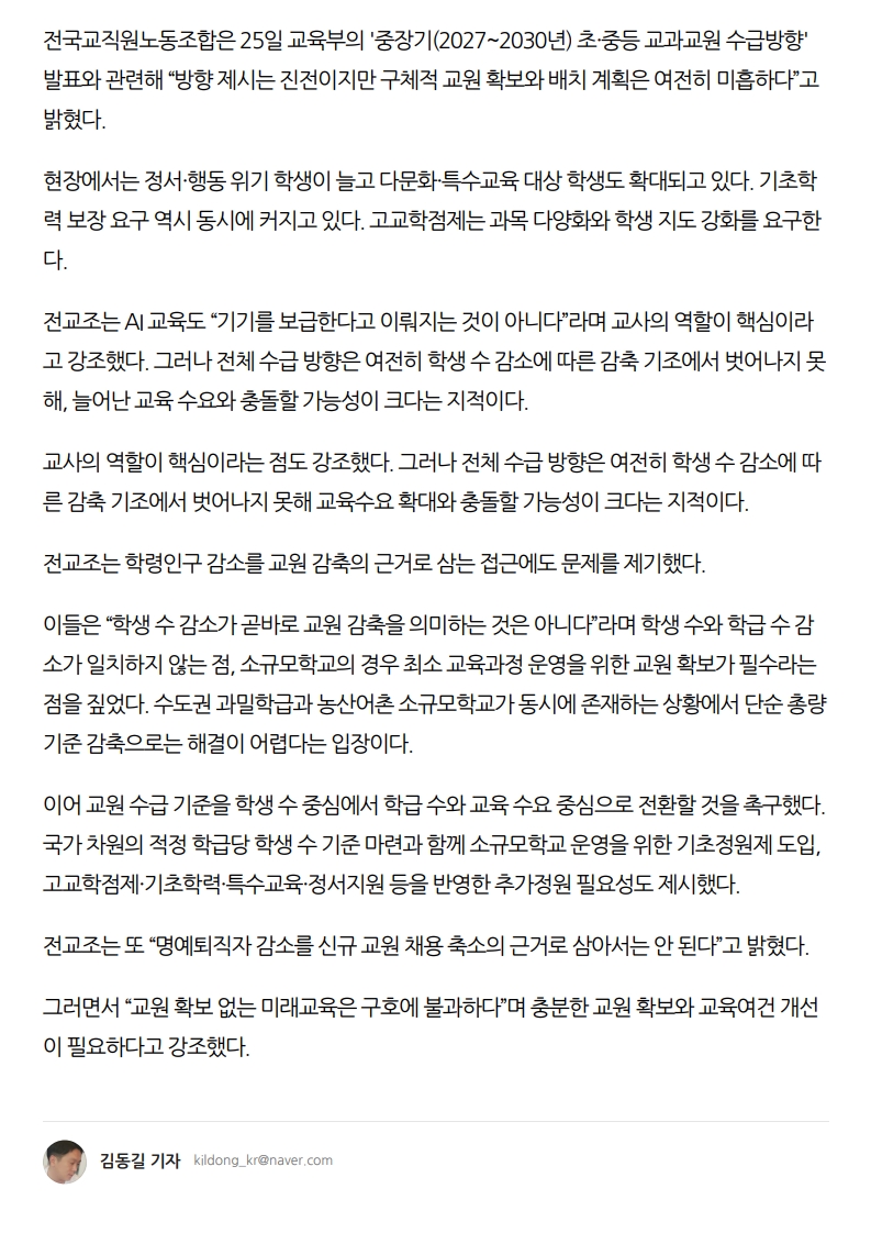 [2026. 6. 26] 주요언론사 교육기사 스크랩_22