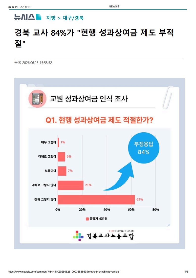 [2026. 6. 26] 주요언론사 교육기사 스크랩_25