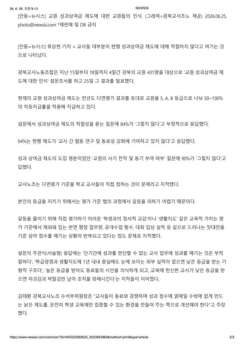 [2026. 6. 26] 주요언론사 교육기사 스크랩_26