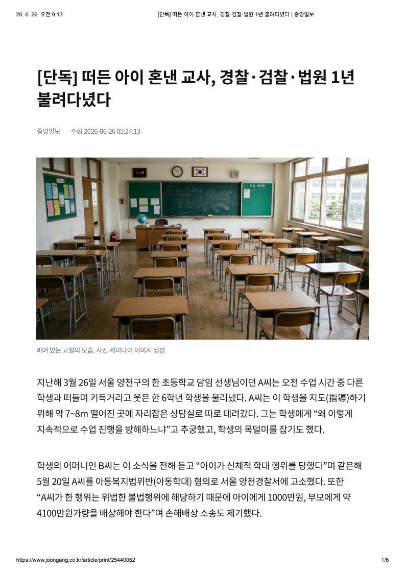 [2026. 6. 26] 주요언론사 교육기사 스크랩_27