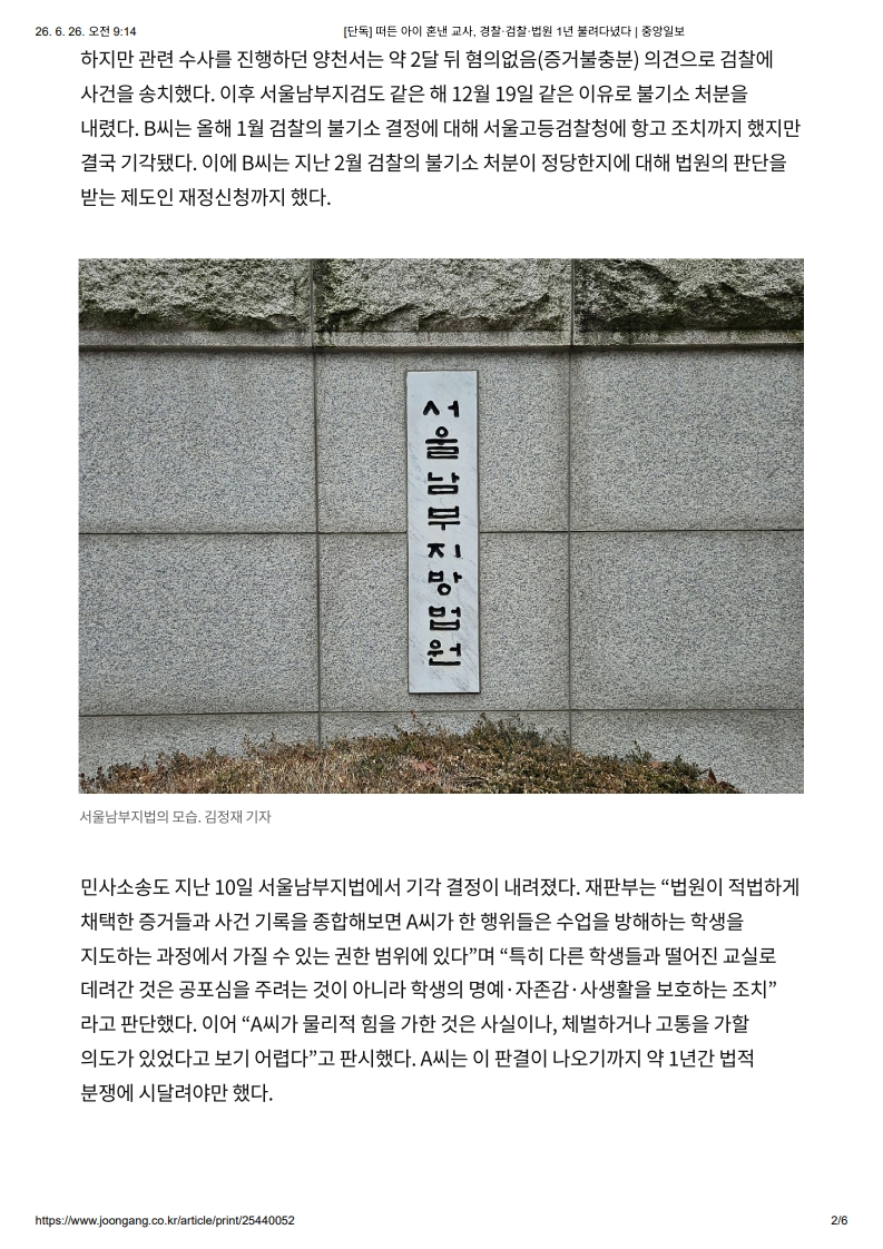 [2026. 6. 26] 주요언론사 교육기사 스크랩_28
