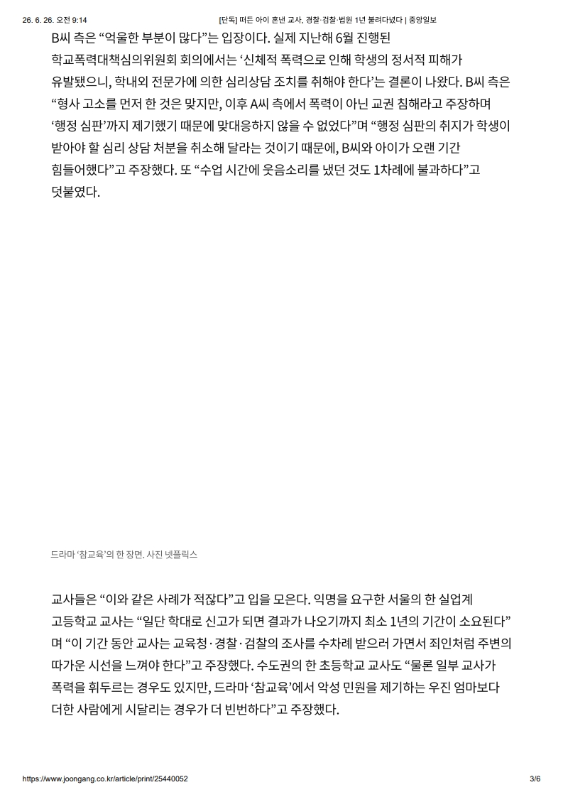 [2026. 6. 26] 주요언론사 교육기사 스크랩_29