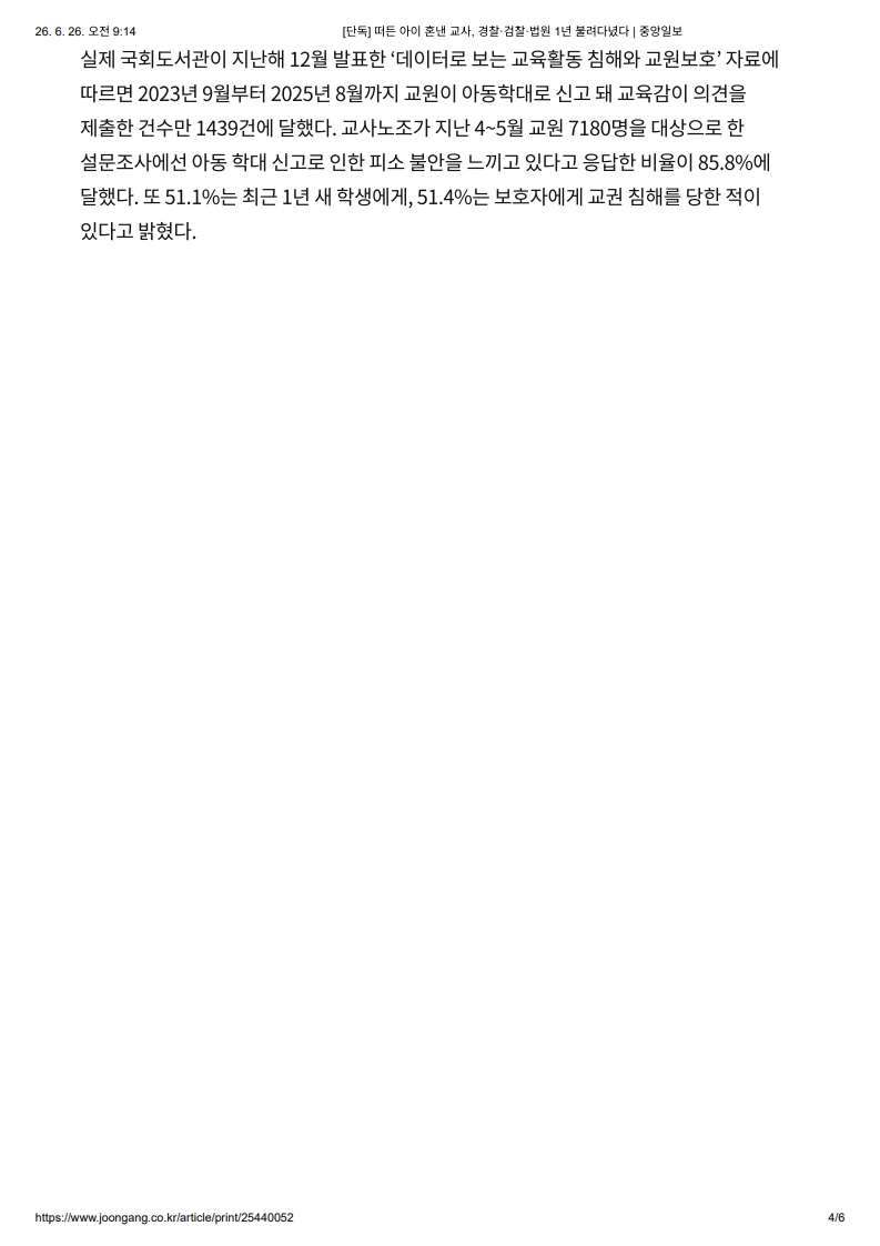 [2026. 6. 26] 주요언론사 교육기사 스크랩_30