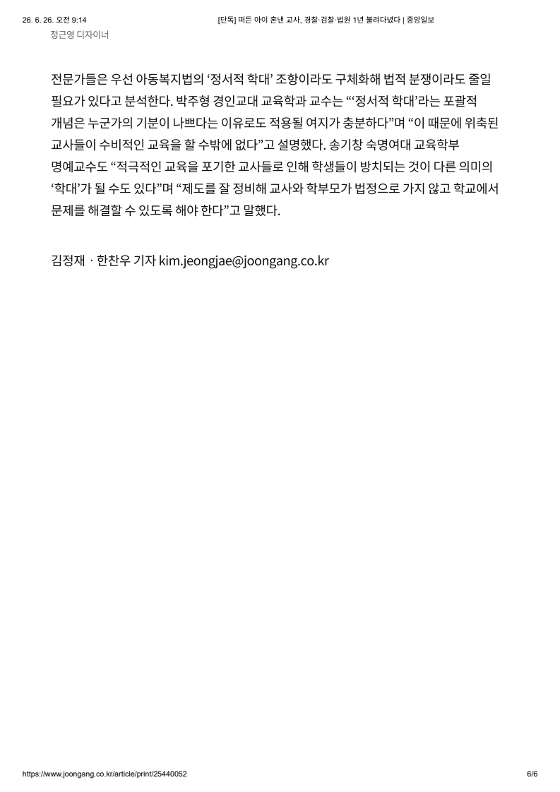 [2026. 6. 26] 주요언론사 교육기사 스크랩_31