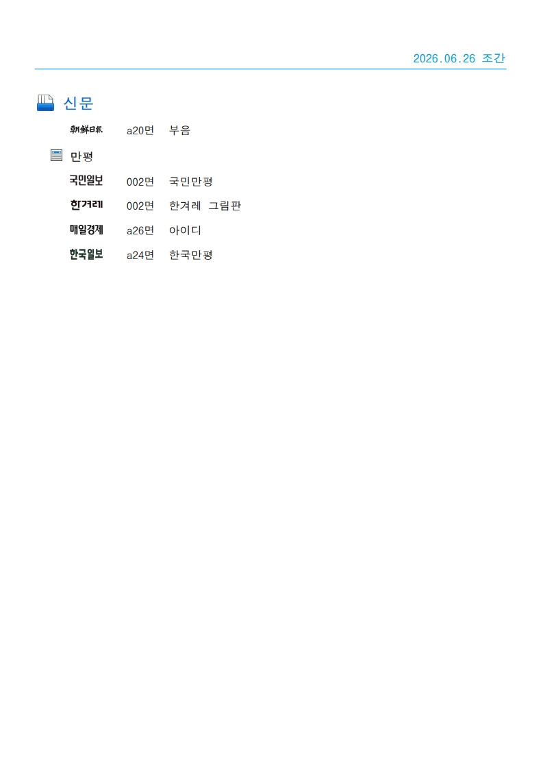 [2026. 6. 26] 주요언론사 교육기사 스크랩_35