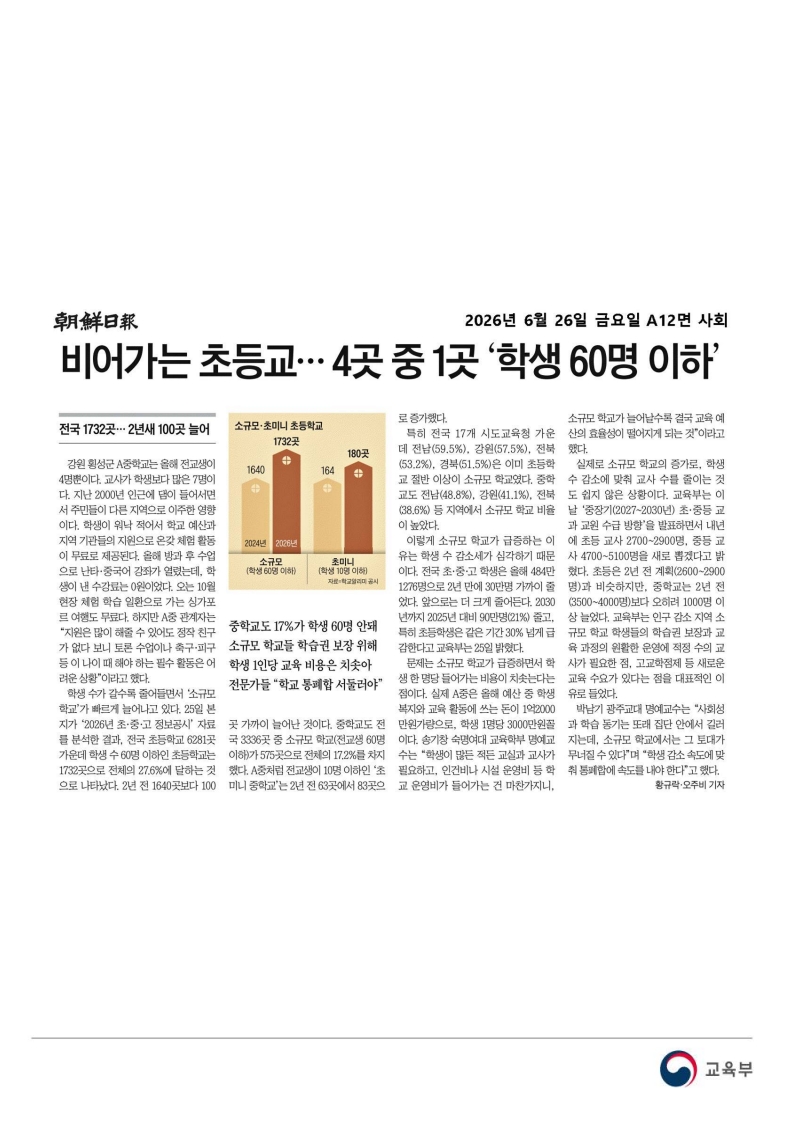 [2026. 6. 26] 주요언론사 교육기사 스크랩_36