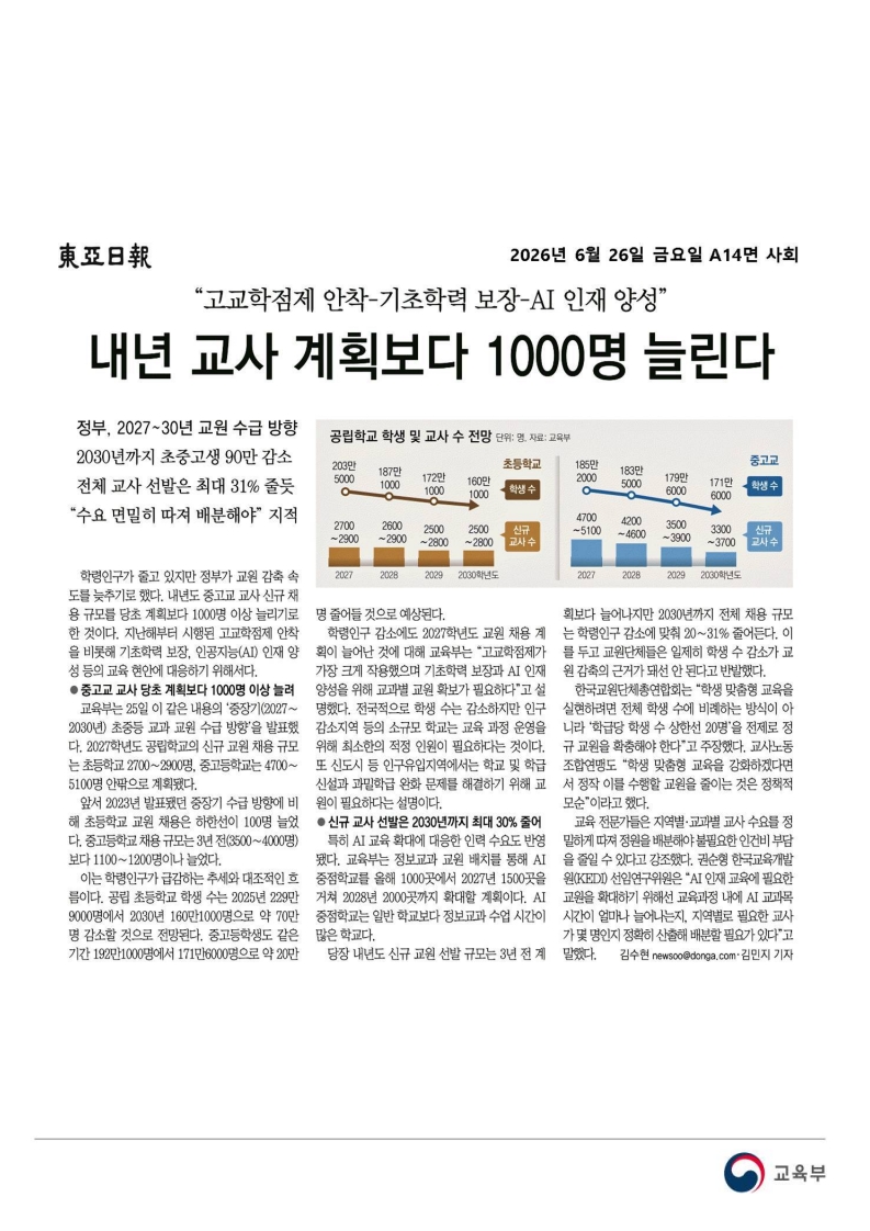 [2026. 6. 26] 주요언론사 교육기사 스크랩_37