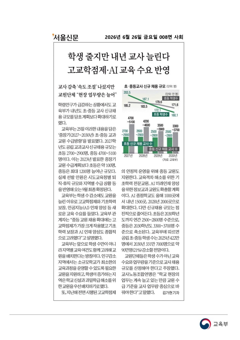 [2026. 6. 26] 주요언론사 교육기사 스크랩_38