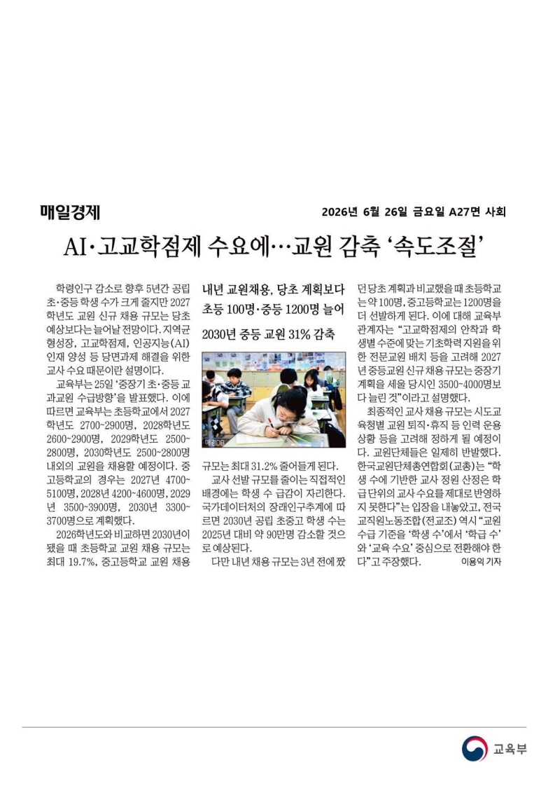 [2026. 6. 26] 주요언론사 교육기사 스크랩_39