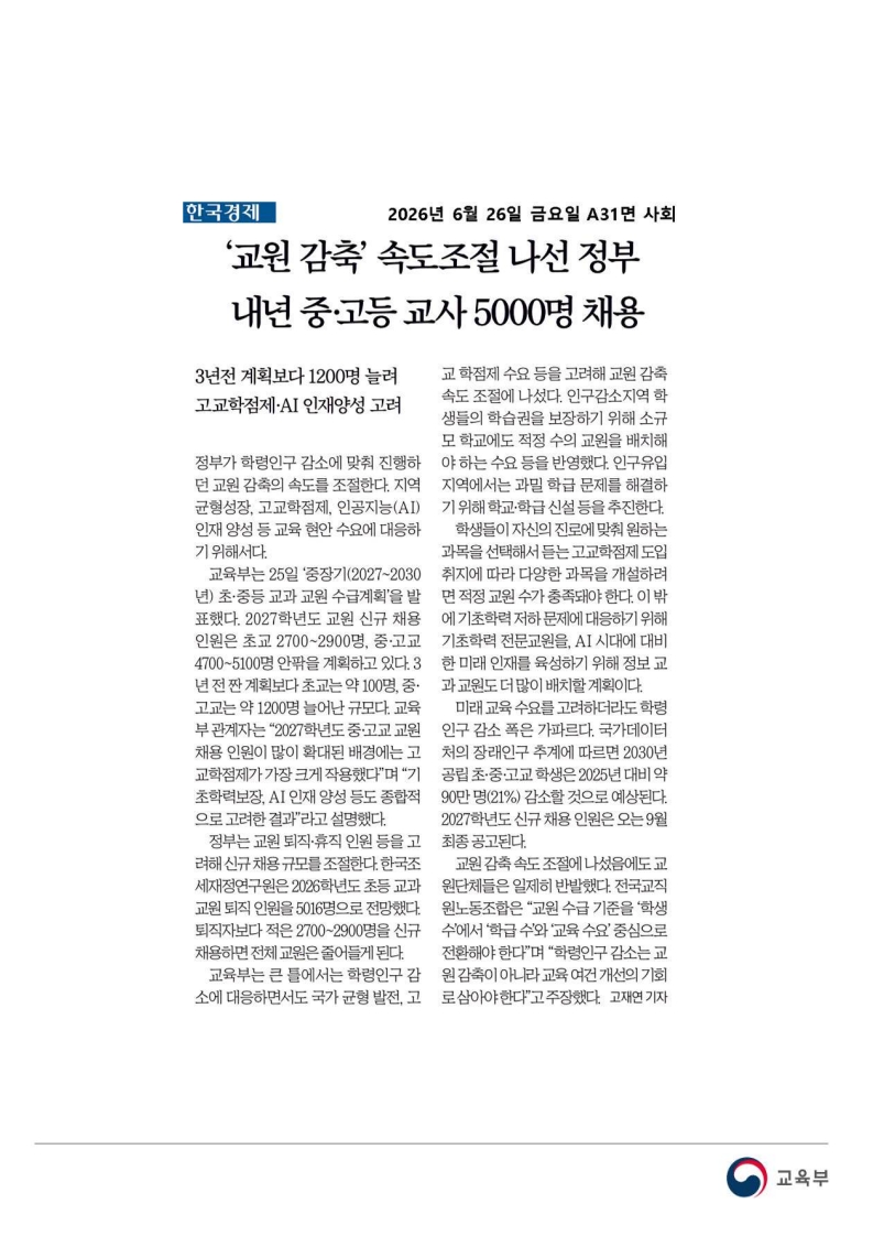 [2026. 6. 26] 주요언론사 교육기사 스크랩_40