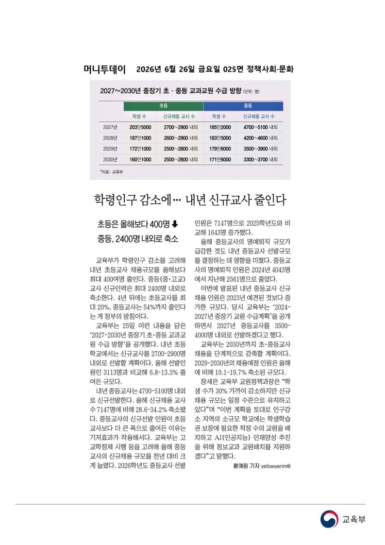 [2026. 6. 26] 주요언론사 교육기사 스크랩_41