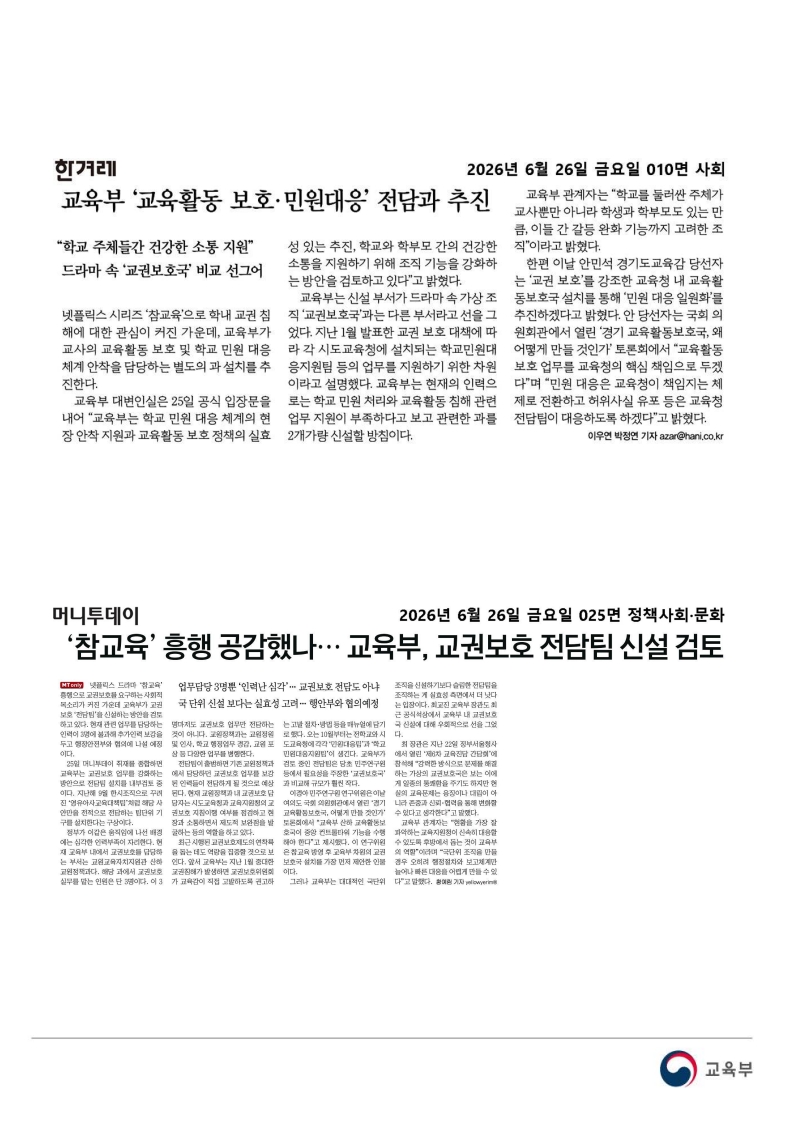 [2026. 6. 26] 주요언론사 교육기사 스크랩_43