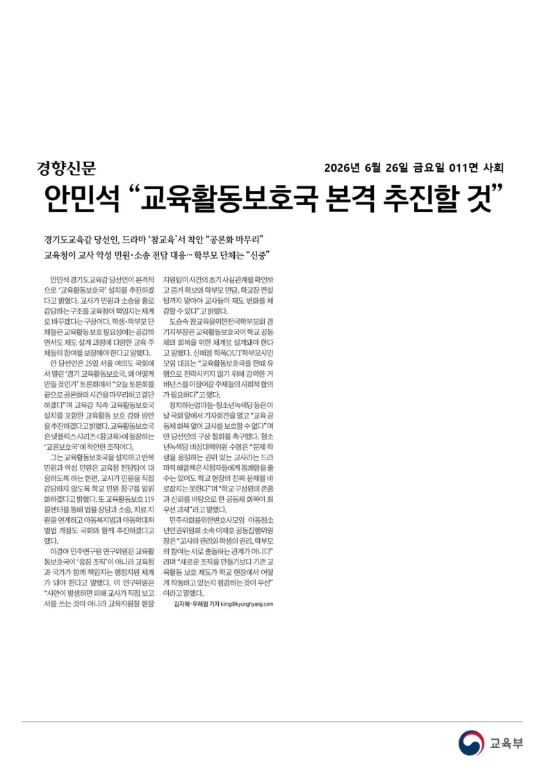 [2026. 6. 26] 주요언론사 교육기사 스크랩_44