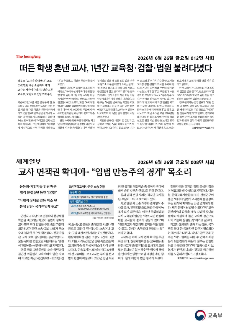 [2026. 6. 26] 주요언론사 교육기사 스크랩_45