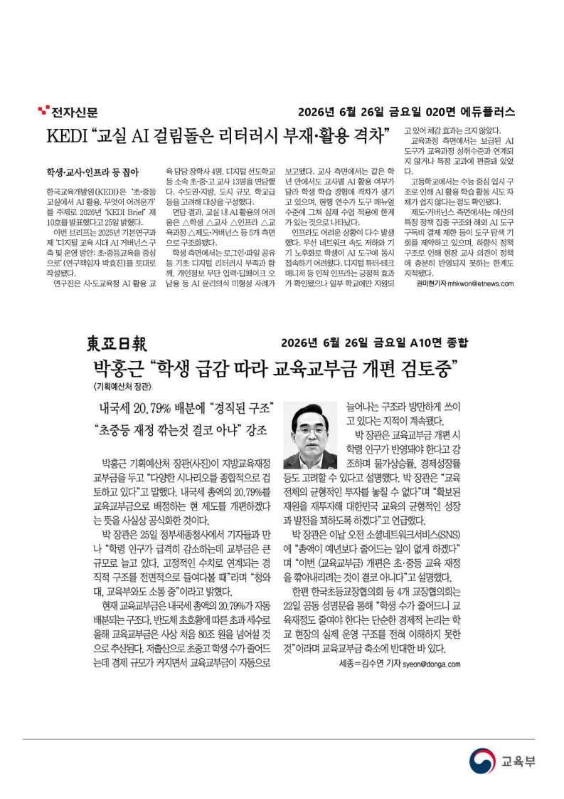 [2026. 6. 26] 주요언론사 교육기사 스크랩_46