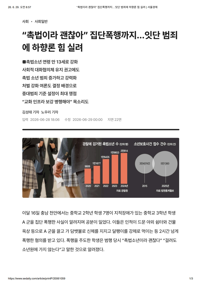 [2026. 6. 29] 주요언론사 교육기사 스크랩_2
