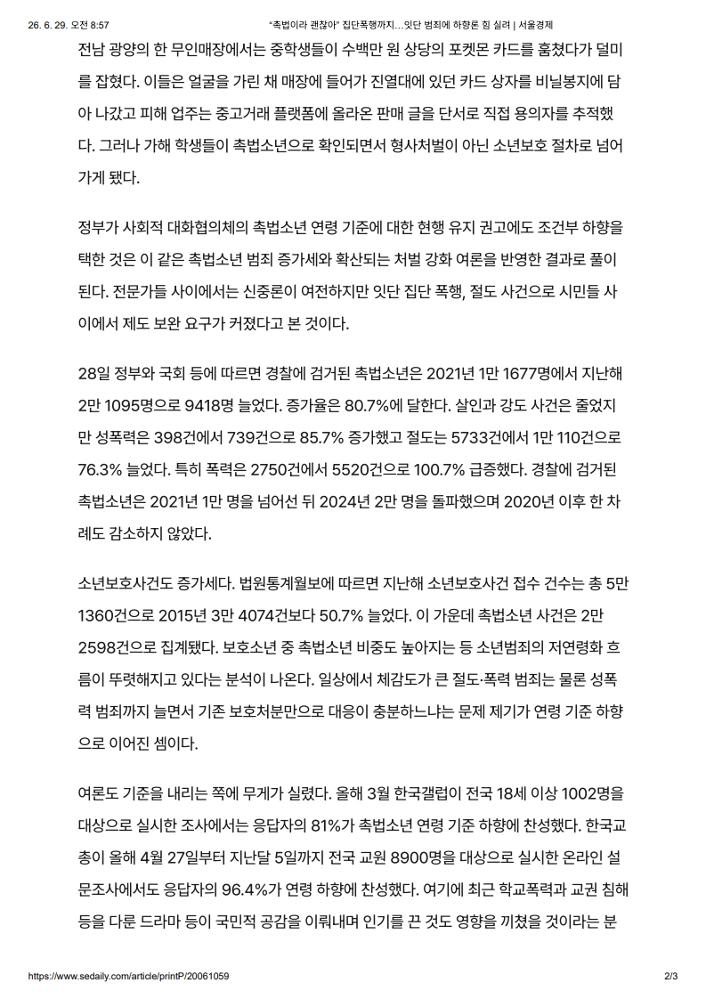 [2026. 6. 29] 주요언론사 교육기사 스크랩_3