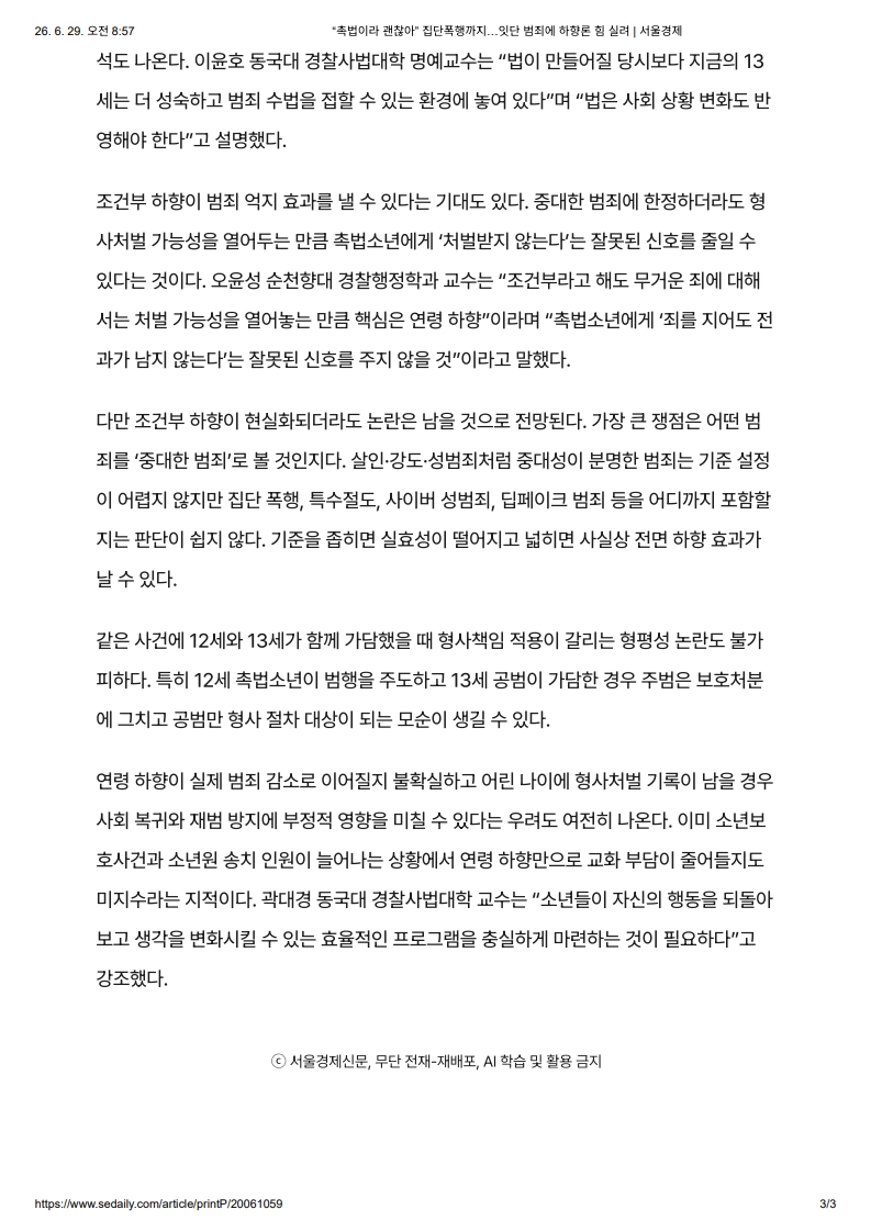 [2026. 6. 29] 주요언론사 교육기사 스크랩_4