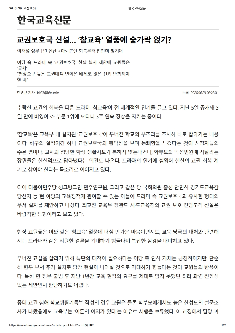 [2026. 6. 29] 주요언론사 교육기사 스크랩_5