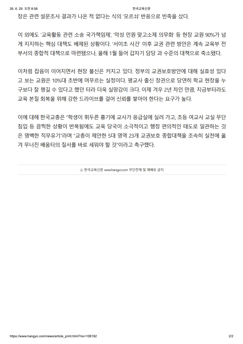 [2026. 6. 29] 주요언론사 교육기사 스크랩_6