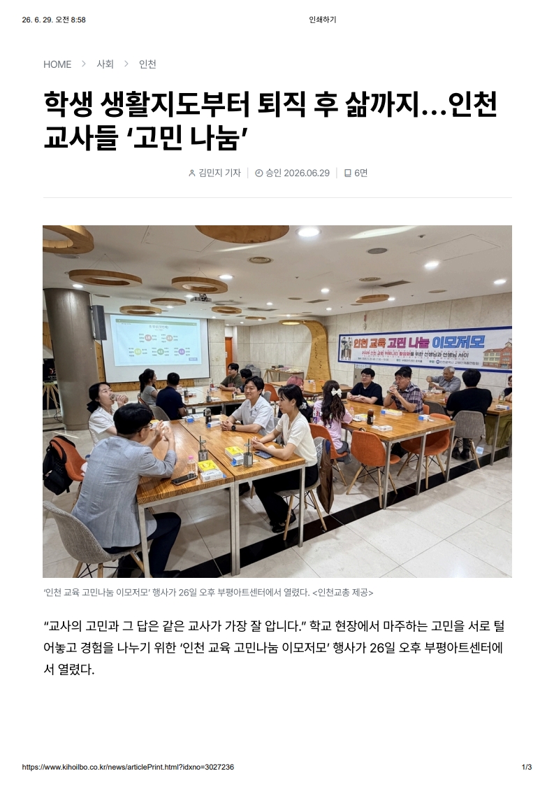 [2026. 6. 29] 주요언론사 교육기사 스크랩_7