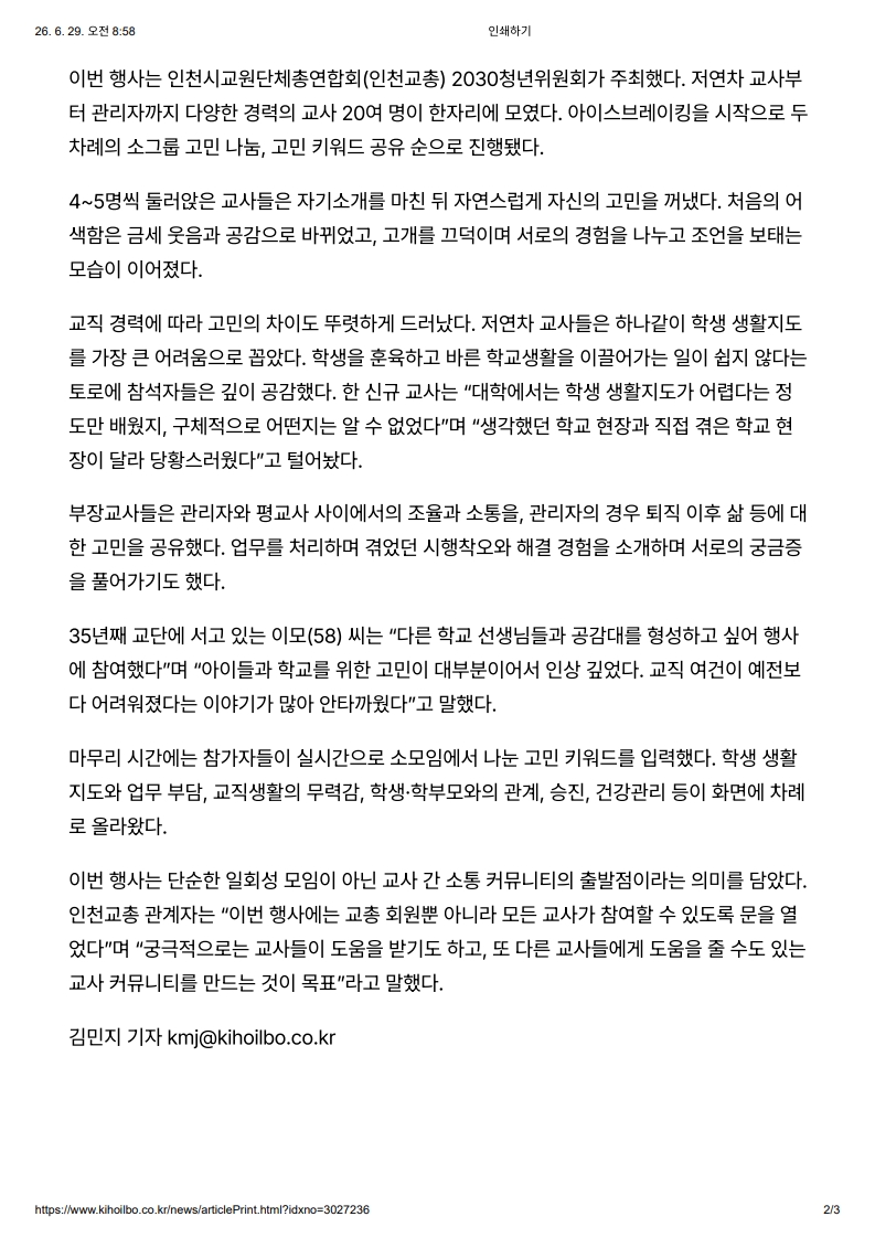[2026. 6. 29] 주요언론사 교육기사 스크랩_8