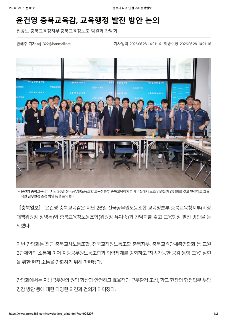 [2026. 6. 29] 주요언론사 교육기사 스크랩_10