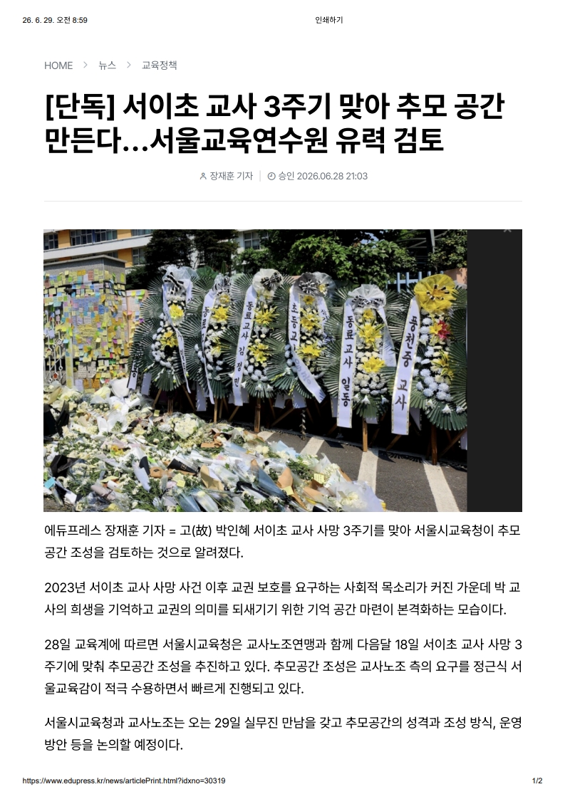 [2026. 6. 29] 주요언론사 교육기사 스크랩_12