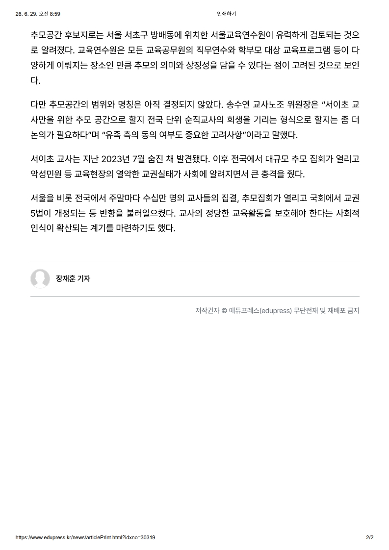 [2026. 6. 29] 주요언론사 교육기사 스크랩_13