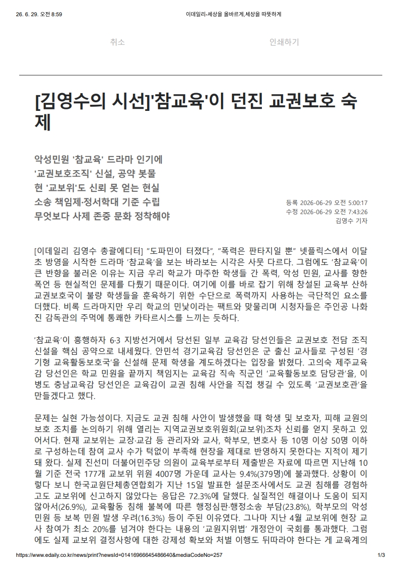 [2026. 6. 29] 주요언론사 교육기사 스크랩_14