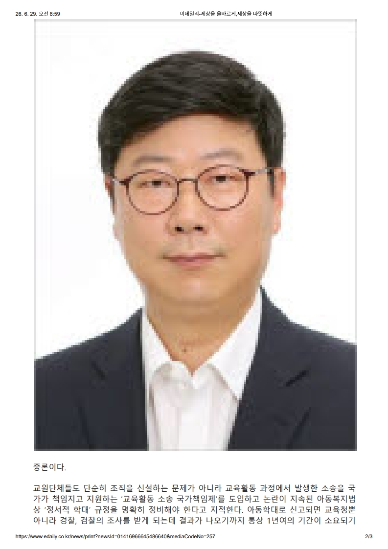 [2026. 6. 29] 주요언론사 교육기사 스크랩_15