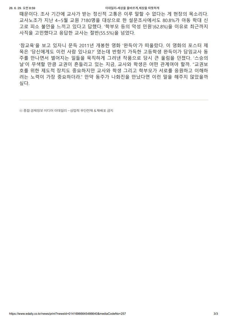 [2026. 6. 29] 주요언론사 교육기사 스크랩_16