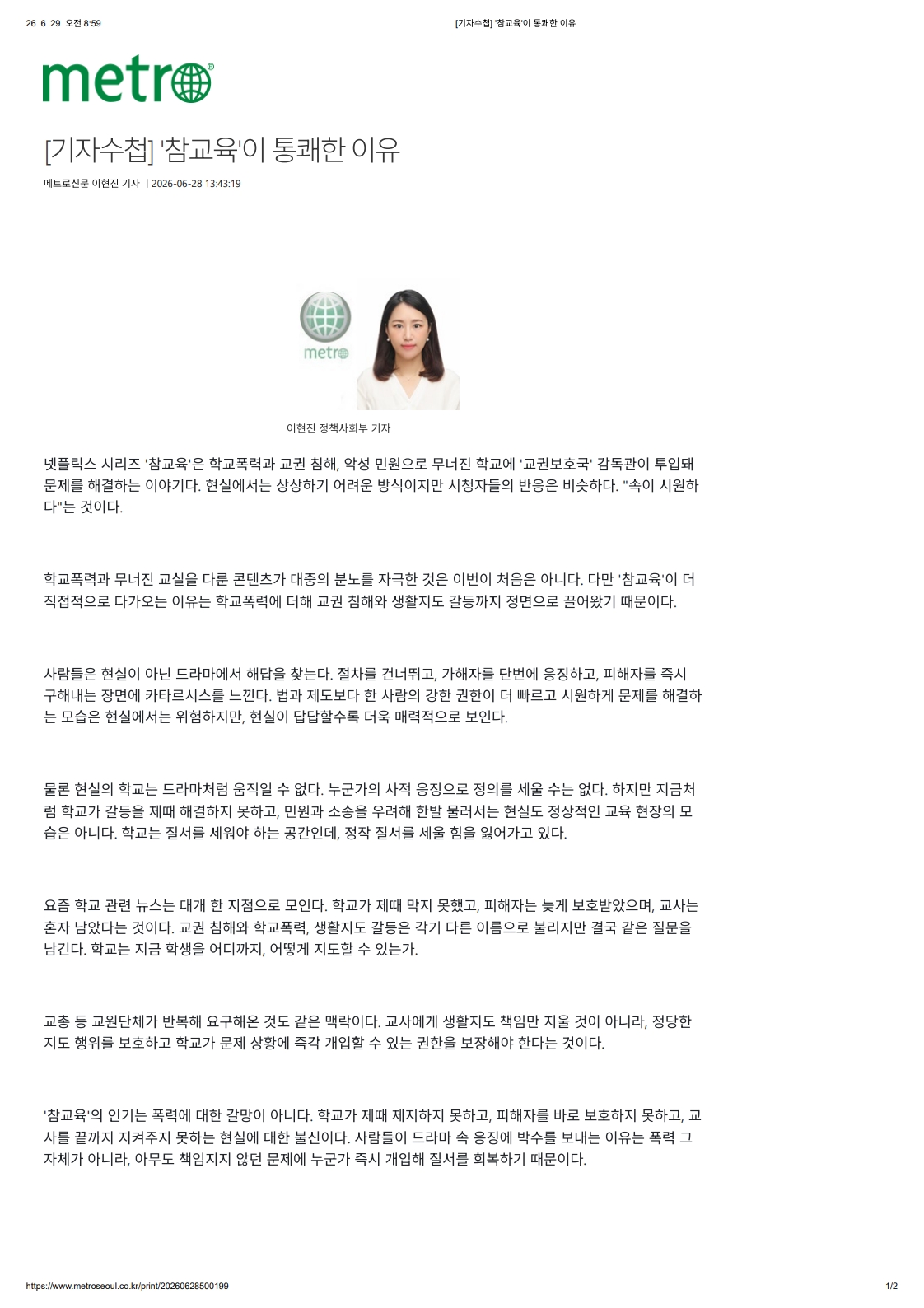 [2026. 6. 29] 주요언론사 교육기사 스크랩_17