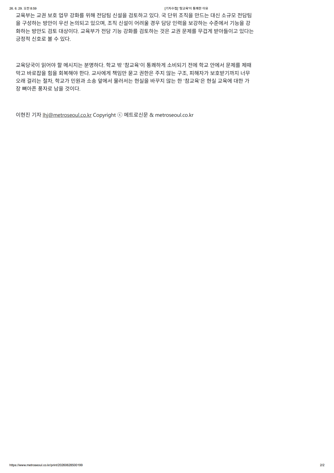 [2026. 6. 29] 주요언론사 교육기사 스크랩_18