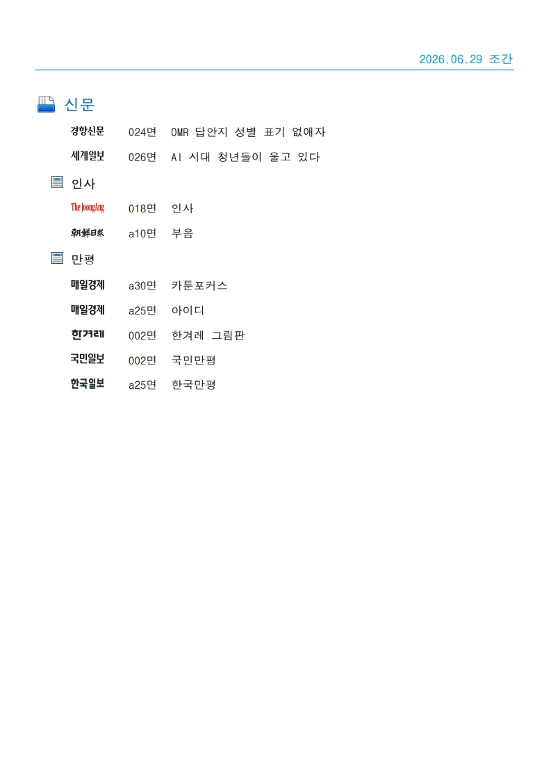 [2026. 6. 29] 주요언론사 교육기사 스크랩_22