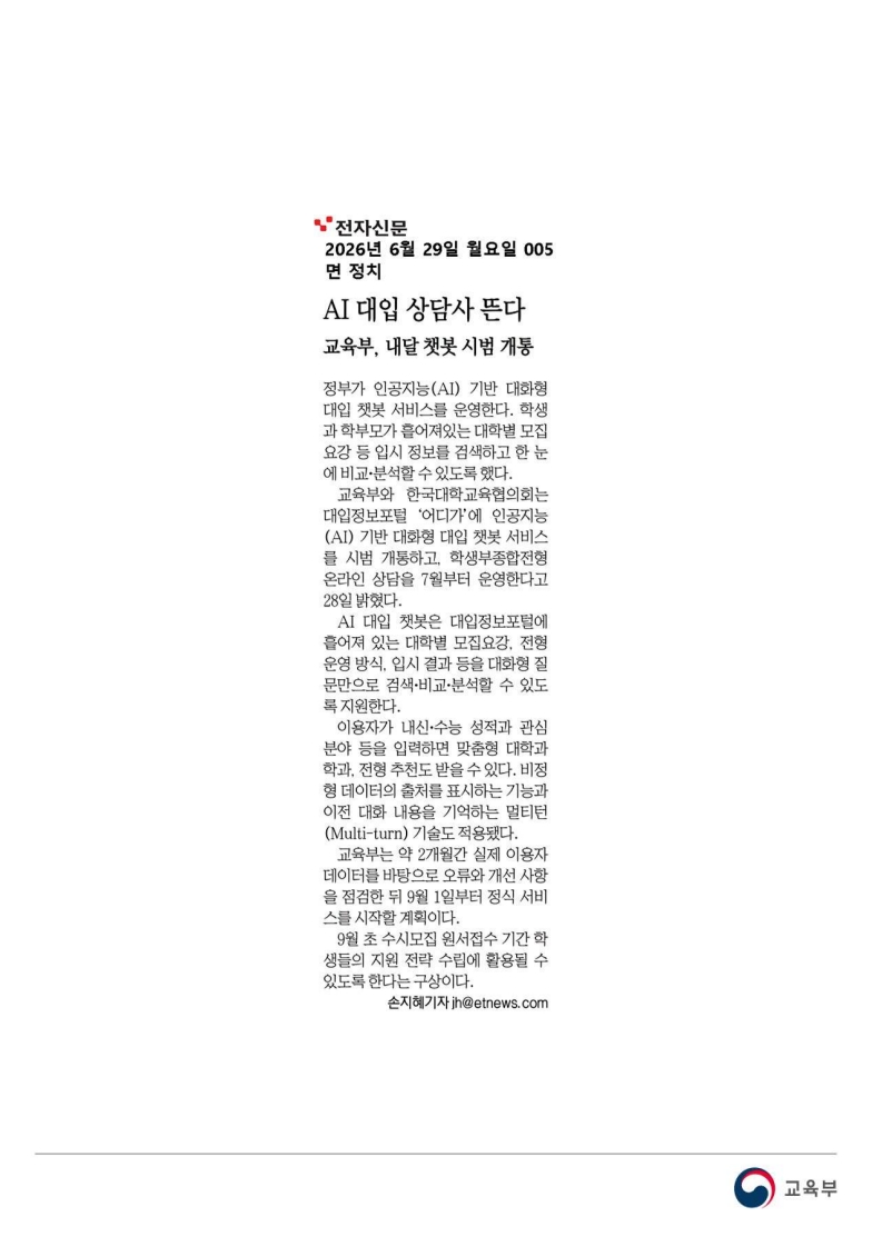 [2026. 6. 29] 주요언론사 교육기사 스크랩_23
